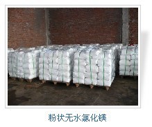供应粉状无水氯化镁